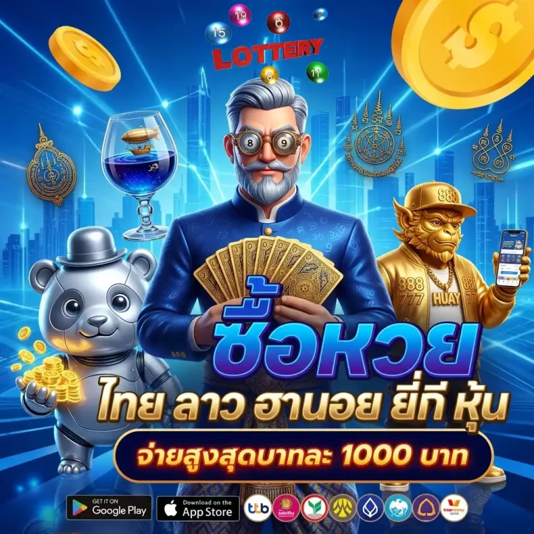 หวยลาว6ตัว โปรโมชั่น