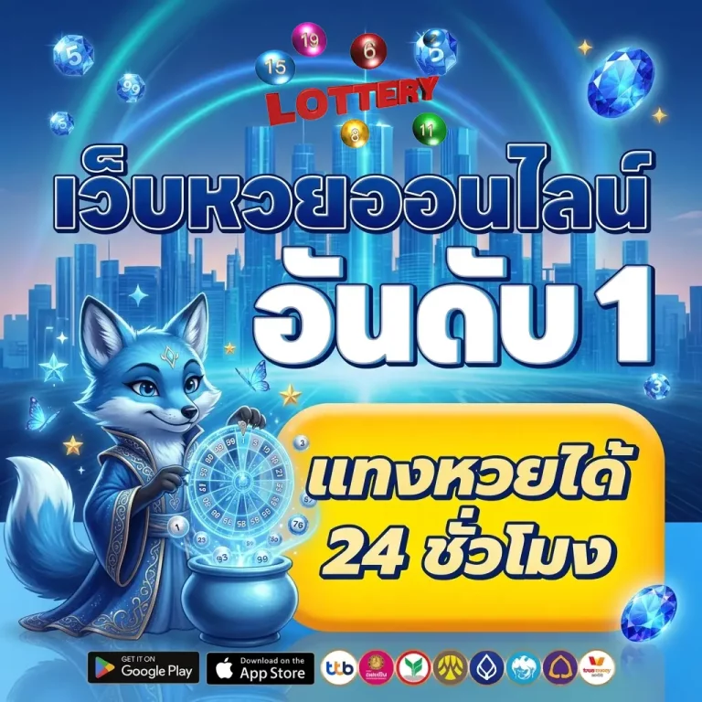 หวยลาว6ตัว โปรโมชั่น